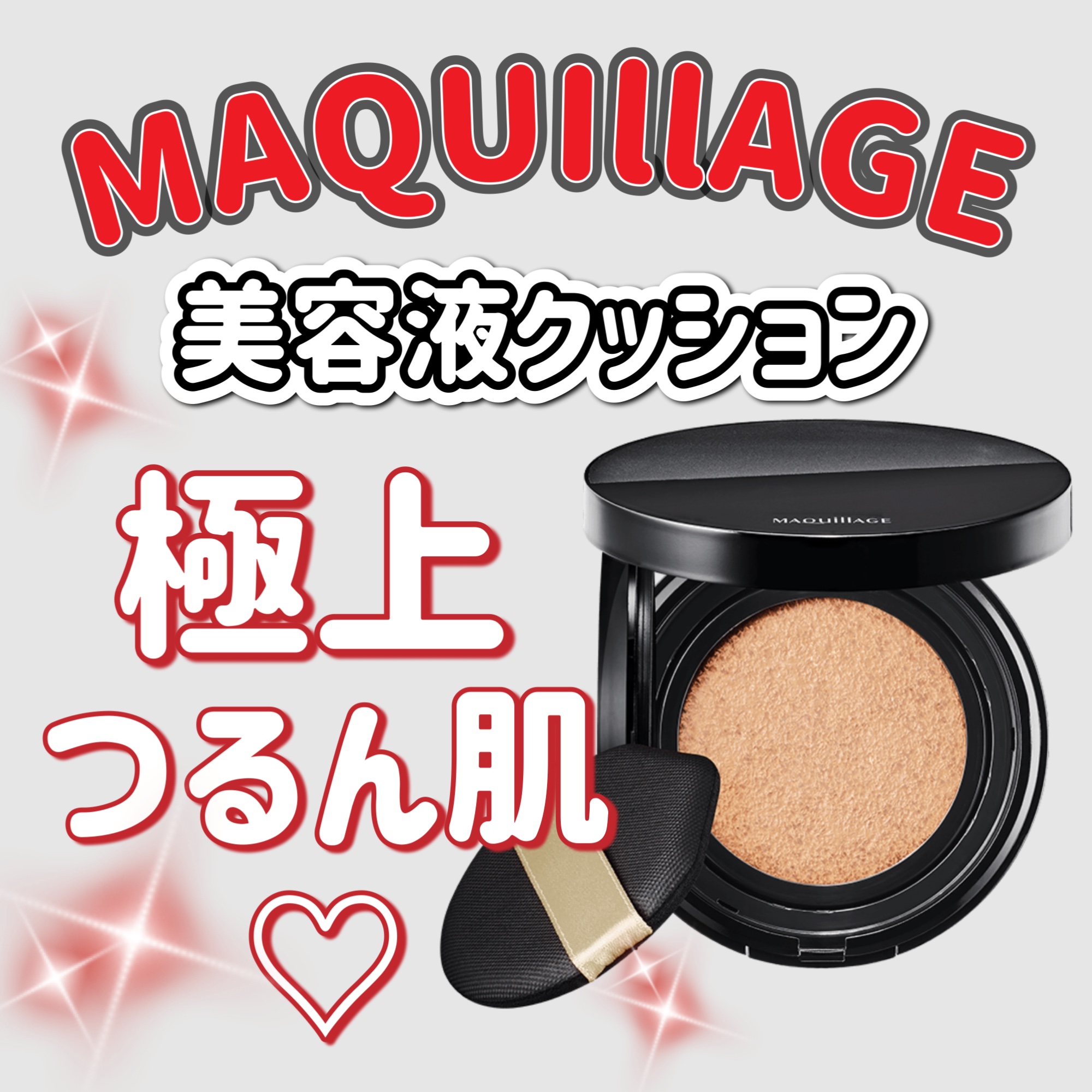 ドラマティックエッセンスクッション グロウ/マキアージュ/クッションファンデーションを使ったクチコミ（1枚目）