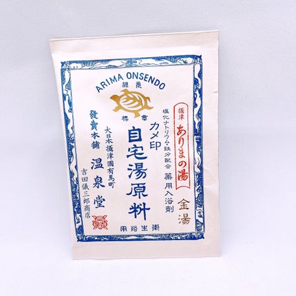 有馬の湯 自宅湯原料/カメ印/無機塩系入浴剤を使ったクチコミ(2枚目)