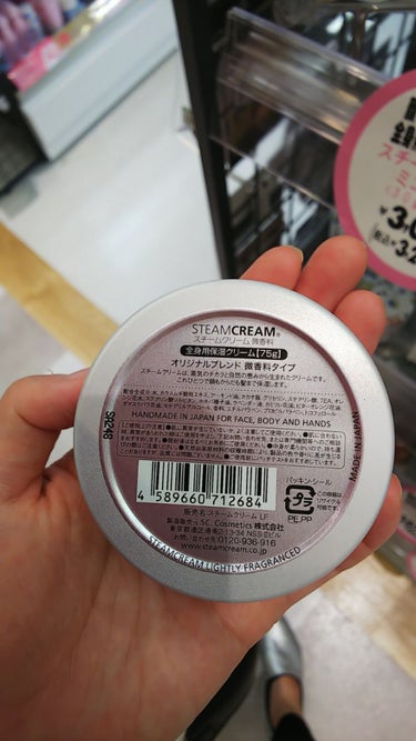 STEAMCREAM スチームクリームのクチコミ「店頭で触って、気に入って即購入
クリームなのに、ふわふわで、ベタつかず、かるい
なのに、しっと.....」（2枚目）