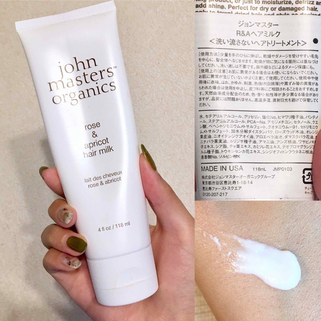 R＆A ヘアミルク/john masters organics/ヘアミルクを使ったクチコミ（1枚目）