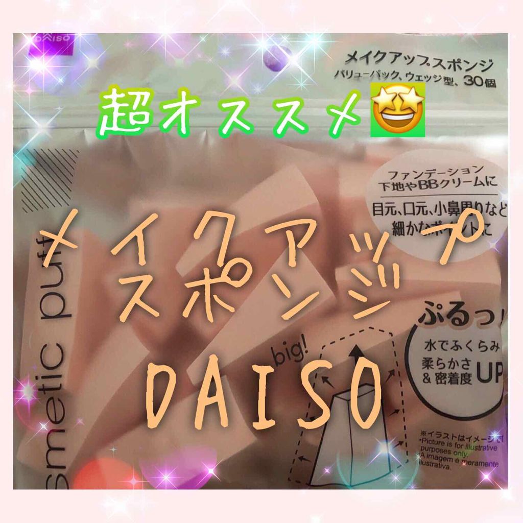 3Dパフ/セリア/パフ・スポンジを使ったクチコミ（1枚目）