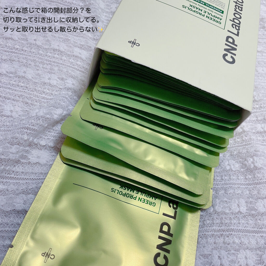 CNP Laboratory グリーンプロポリスアンプルマスクのクチコミ「グリーンプロポリスアンプルって凄い！！！

CNP Laboratory
グリーンプロポリスア.....」（3枚目）