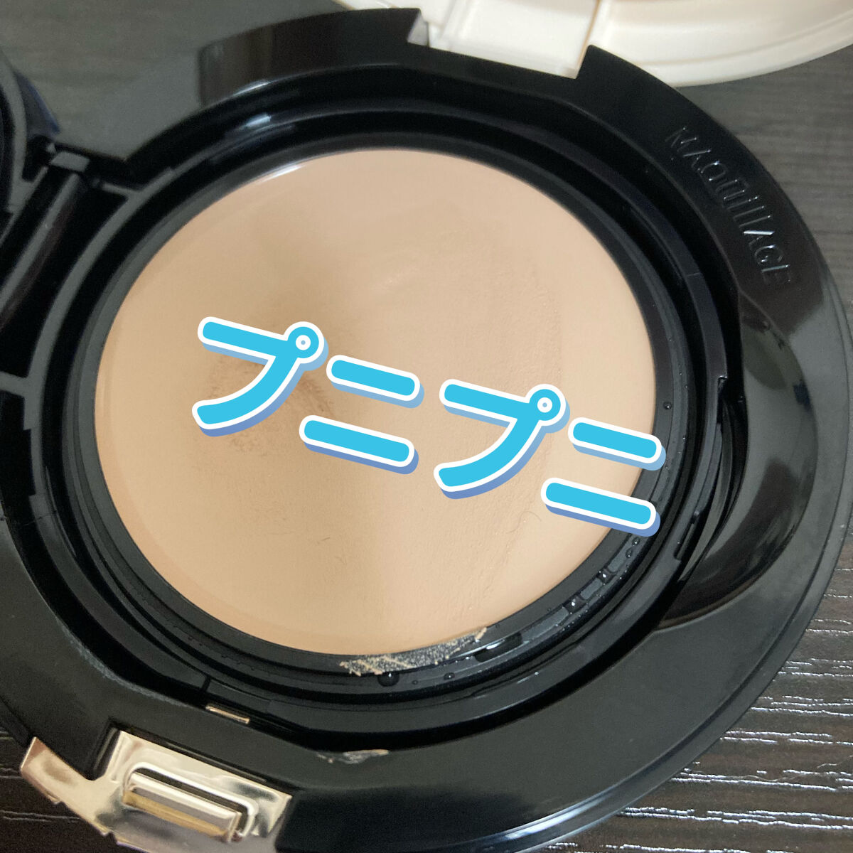 ドラマティックジェリーコンパクト/マキアージュ/クッションファンデーションを使ったクチコミ（1枚目）