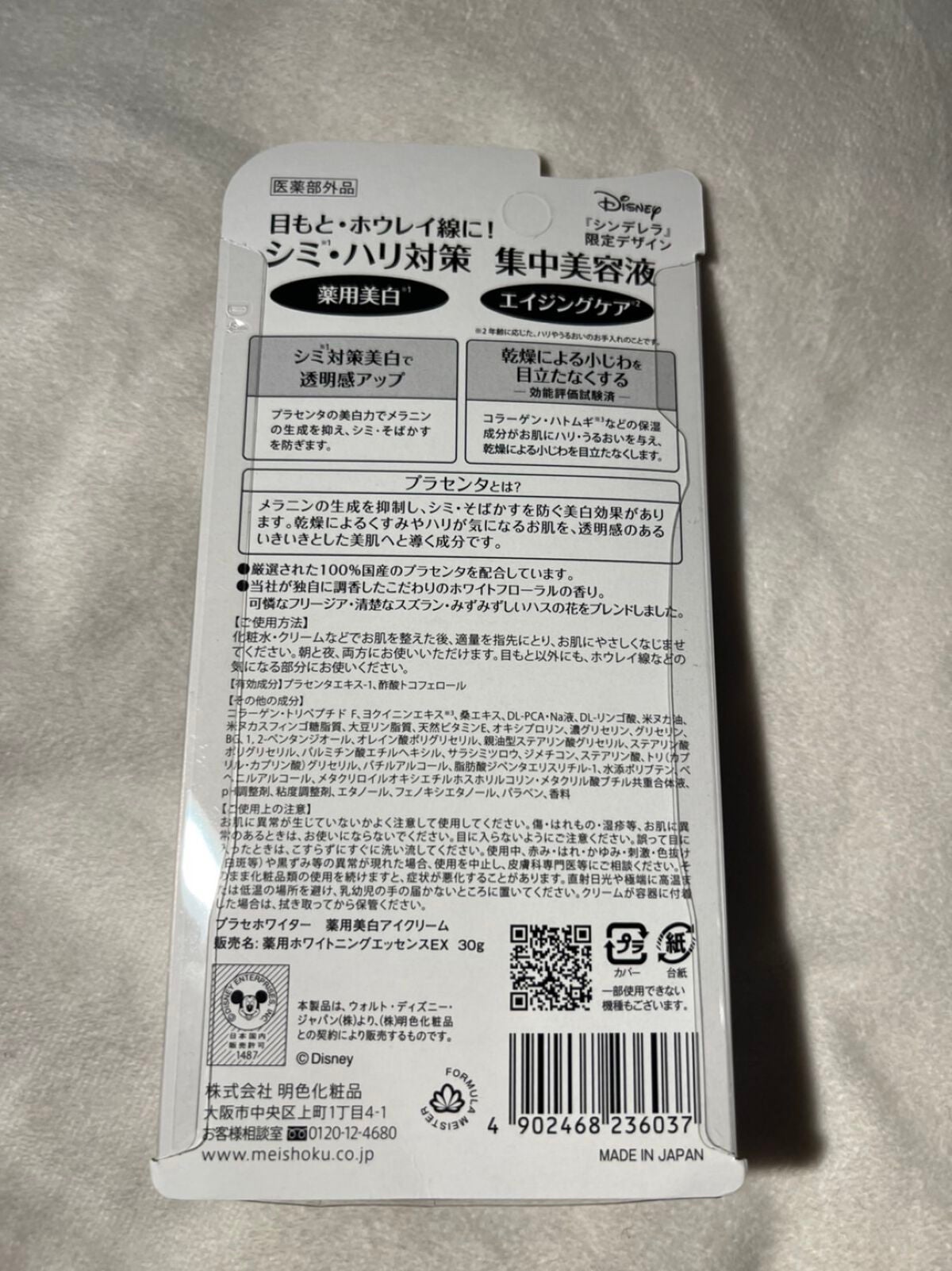 プラセホワイター 薬用美白アイクリーム/明色/アイケア・アイクリームを使ったクチコミ(2枚目)