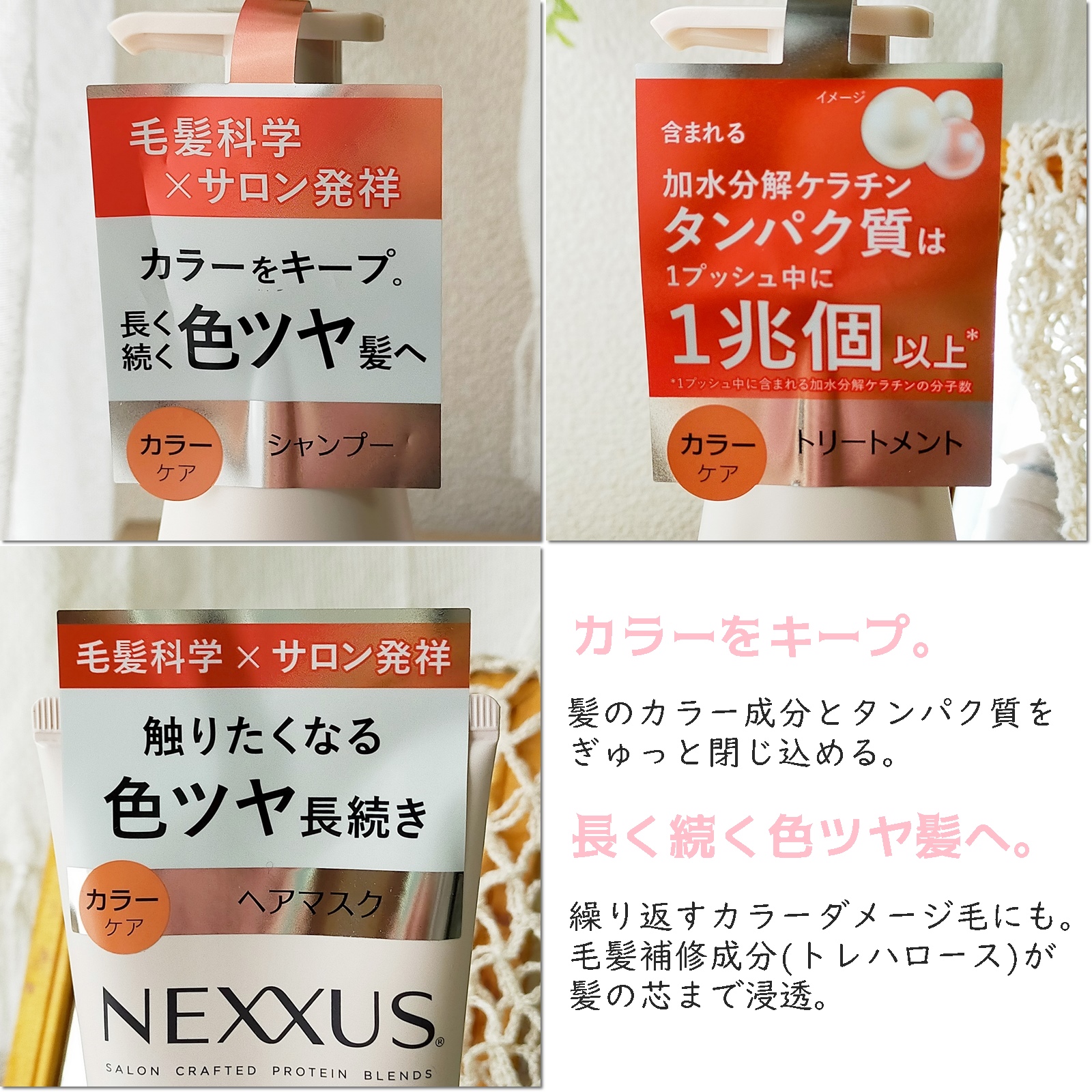 ネクサス リペア＆カラープロテクト シャンプー／トリートメント/NEXXUS(ネクサス)/市販シャンプーを使ったクチコミ（2枚目）