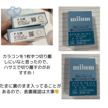 miium 1day/miium/ワンデー（１DAY）カラコンを使ったクチコミ（6枚目）