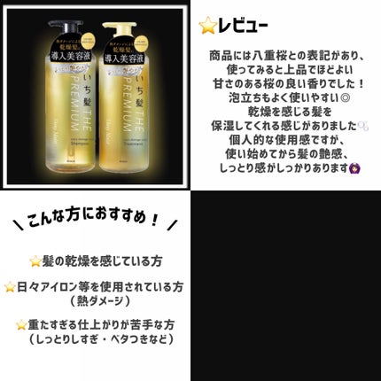 THE PREMIUM エクストラダメージケアシャンプー/トリートメント(シャイニーモイスト)/いち髪/市販シャンプーを使ったクチコミ(3枚目)