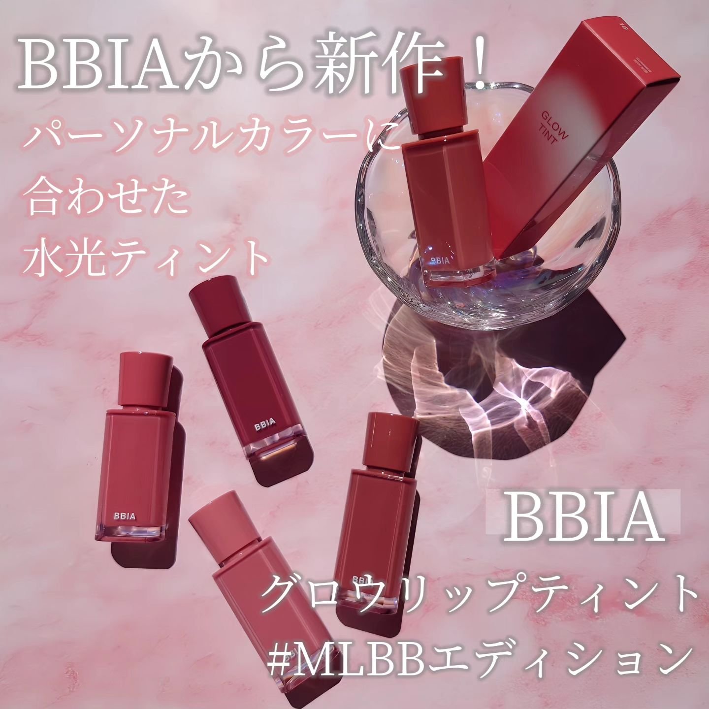 グローリップティント 15 スプリング/BBIA/リップティントを使ったクチコミ（2枚目）