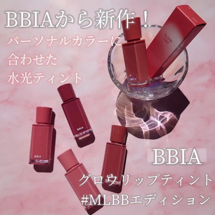 グローリップティント/BBIA/リップティントを使ったクチコミ(2枚目)