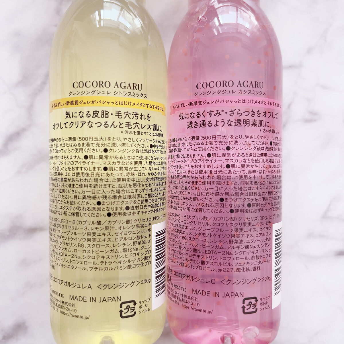 クレンジングジュレ シトラスミックス/cocoroagaru/クレンジングジェルを使ったクチコミ（2枚目）