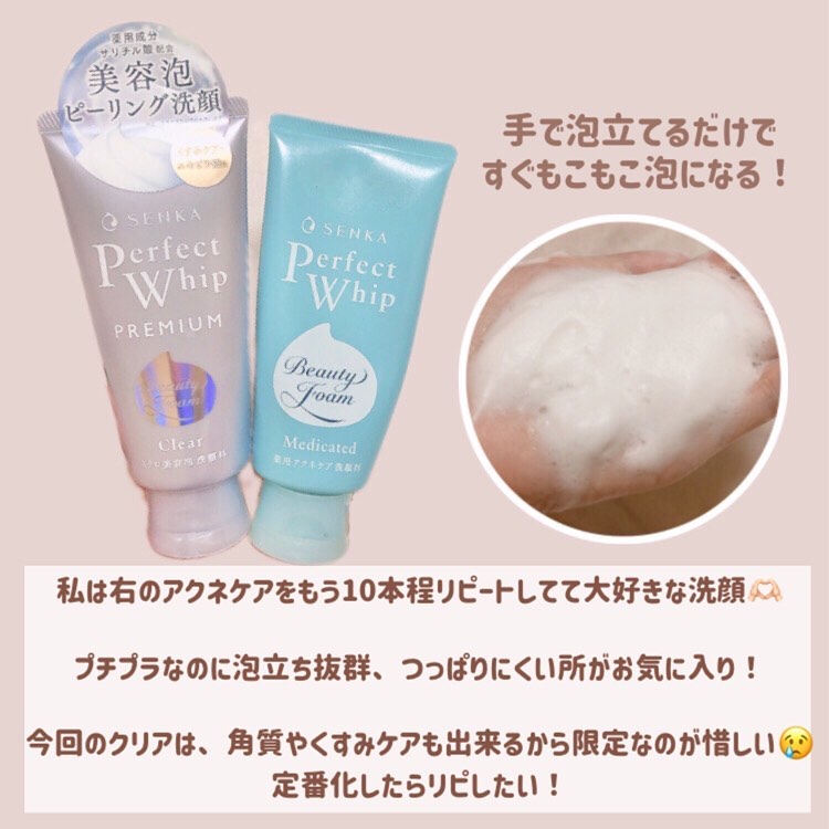 パーフェクトホイップ アクネケア/SENKA（専科）/洗顔フォームを使ったクチコミ（3枚目）