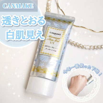 マーメイドスキンジェルUV/キャンメイク/日焼け止めジェルを使ったクチコミ(1枚目)