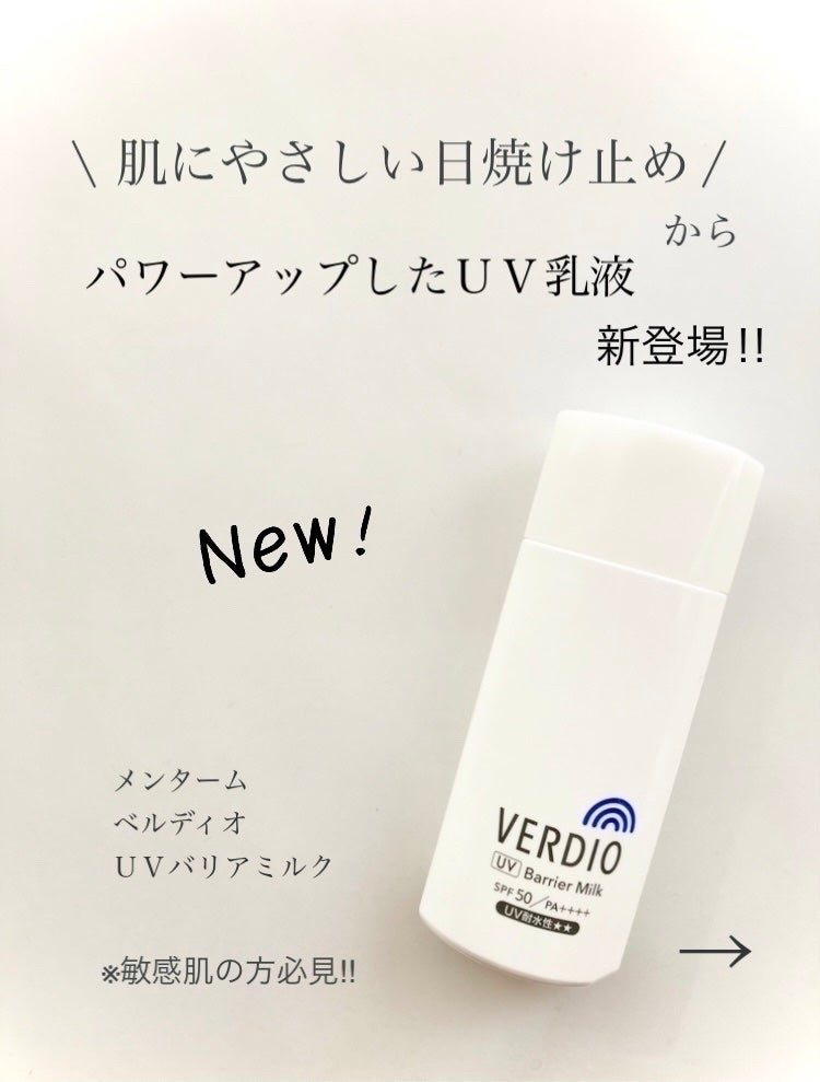 ベルディオ UV バリアミルク/メンターム/日焼け止めミルクを使ったクチコミ(1枚目)