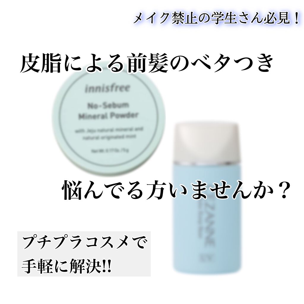 皮脂テカリ防止下地/CEZANNE/化粧下地を使ったクチコミ(1枚目)
