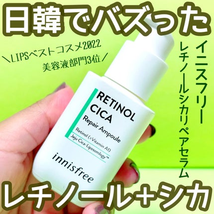 レチノール シカ リペア セラム/innisfree/美容液を使ったクチコミ(1枚目)