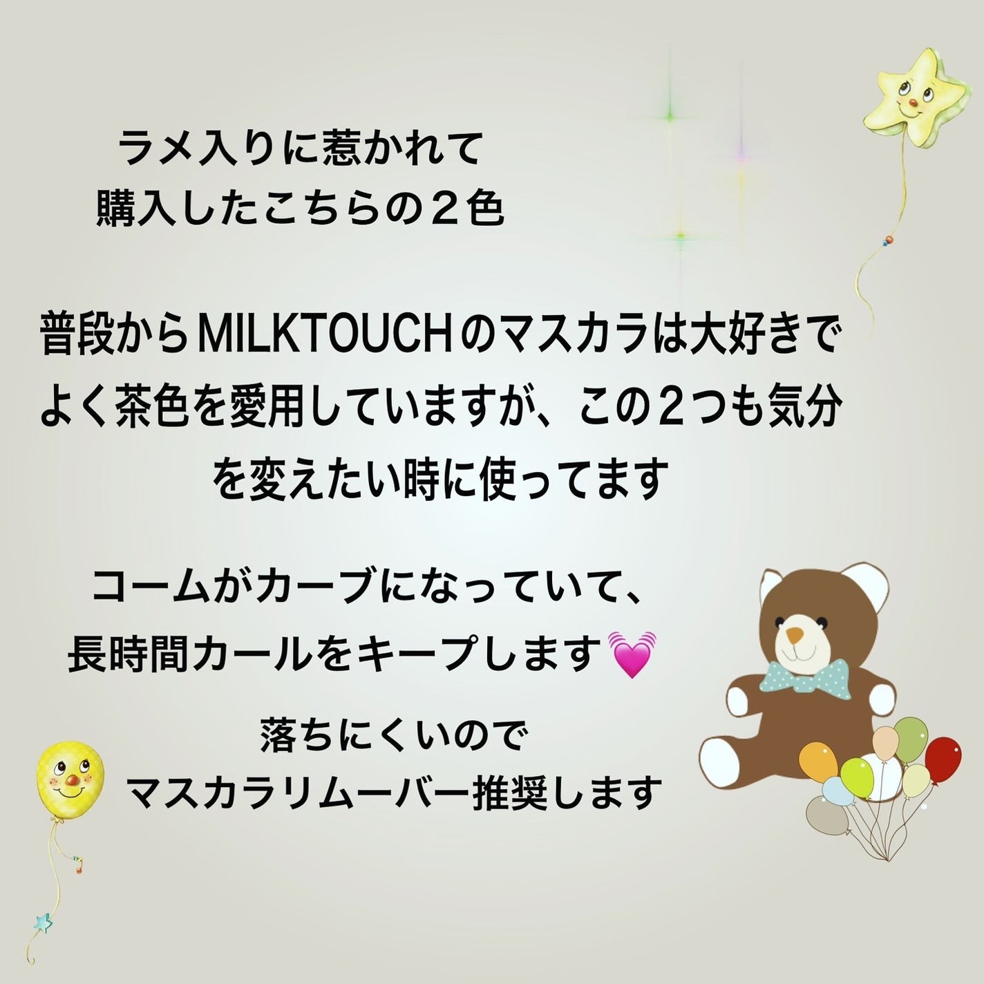 オールデイ ロング アンド カール マスカラ/Milk Touch/マスカラを使ったクチコミ(4枚目)