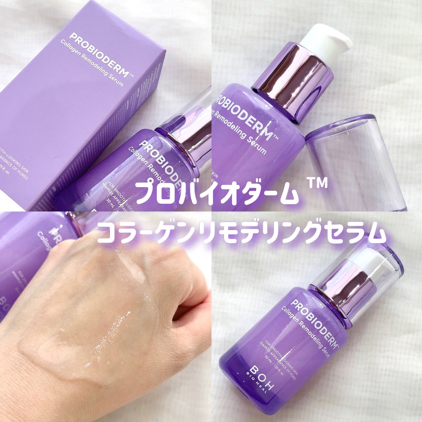 バイオヒールボ プロバイオダーム™ コラーゲンリモデリングゲルマスク/BIOHEAL BOH/シートマスク・パックを使ったクチコミ(1枚目)