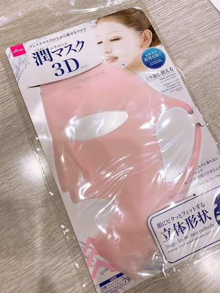 シリコーン潤マスク 3D/DAISO/その他スキンケアグッズを使ったクチコミ(1枚目)