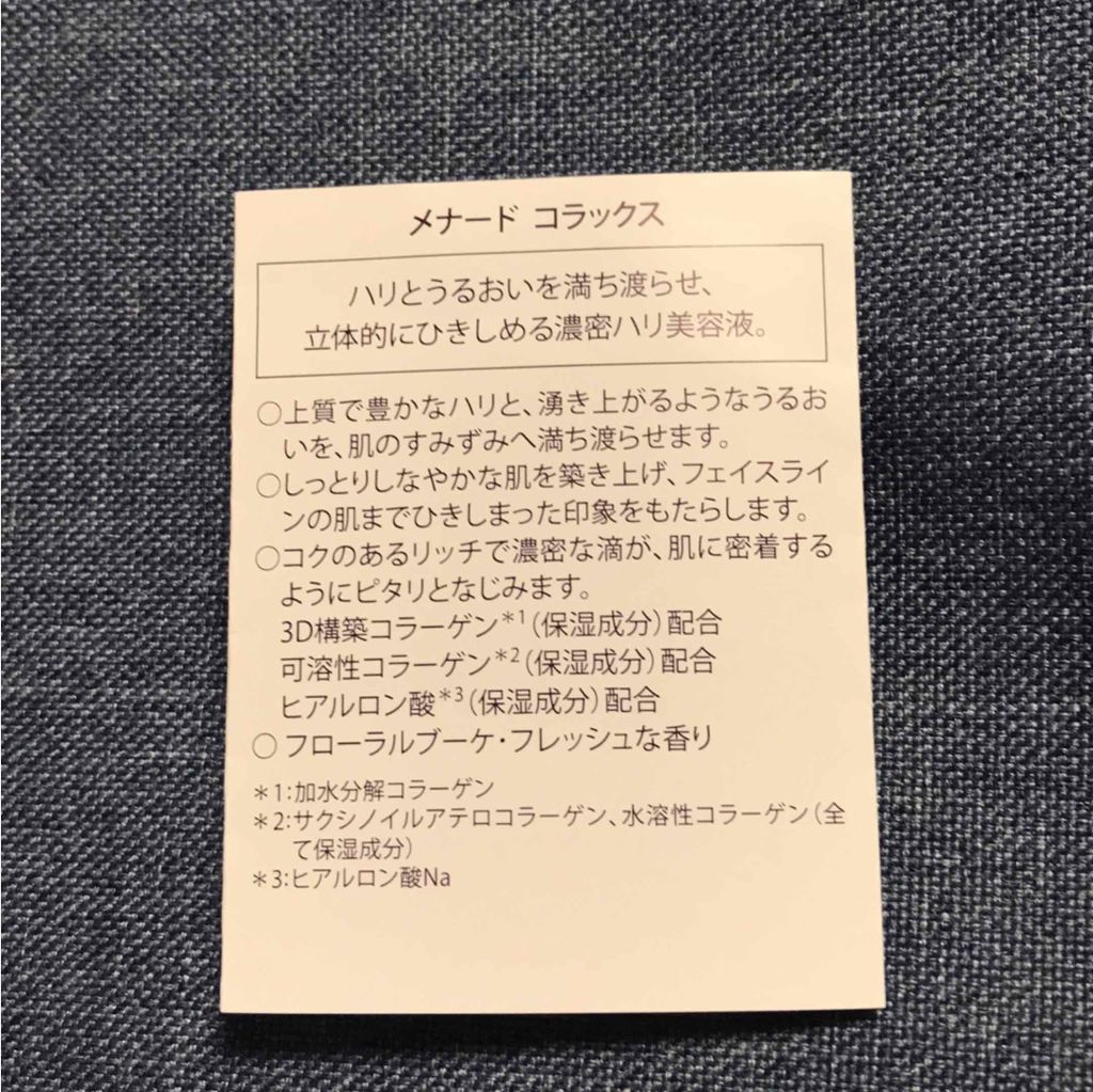 メナード コラックスのクチコミ「メナード COLAX serum ¥15,000


以前はミニボトルを使用していたのですが、.....」（2枚目）