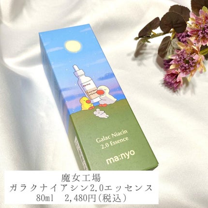 ガラクナイアシン2.0エッセンス/manyo/美容液を使ったクチコミ(2枚目)