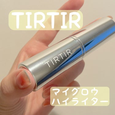 TIRTIR
MY GLOW HIGHLIGHTER
SHIMMER

スティックタイプのハイライター！
某デパコスのハイライターが気になっていたけど、
いきなり買うのはいいお値段😂

スティックタイプは初めてなので、どんなもんかと
お試ししたくて、口コミがいいTIRTIRさんの
ハイライターを買ってみました！✨

めちゃキラキラで艶が出る！
けど、出すぎる！笑
そしてスティックタイプだと、直で顔に乗せることができない🤣
ファンデーションがヨレてしまいます。

なので指で溶かしてから、ポンポンと立体感を出したいところに
乗せていくのがおすすめ！
なかなか使い方が難しいです。

ファンデーションをつける前、スキンケアの後に
ツヤを出したいところに前もって仕込む方が
使いやすいかもしれません。

使い方さえマスターすれば、マルチに使えて
手軽につやつやお肌を演出できます☺️
4色あるので、今度は色付きのタイプも買ってみようかな！

#TIRTIR
#ティルティル
#マイグロウハイライター
#シマー
#スティックハイライター
#韓国コスメの画像 その0