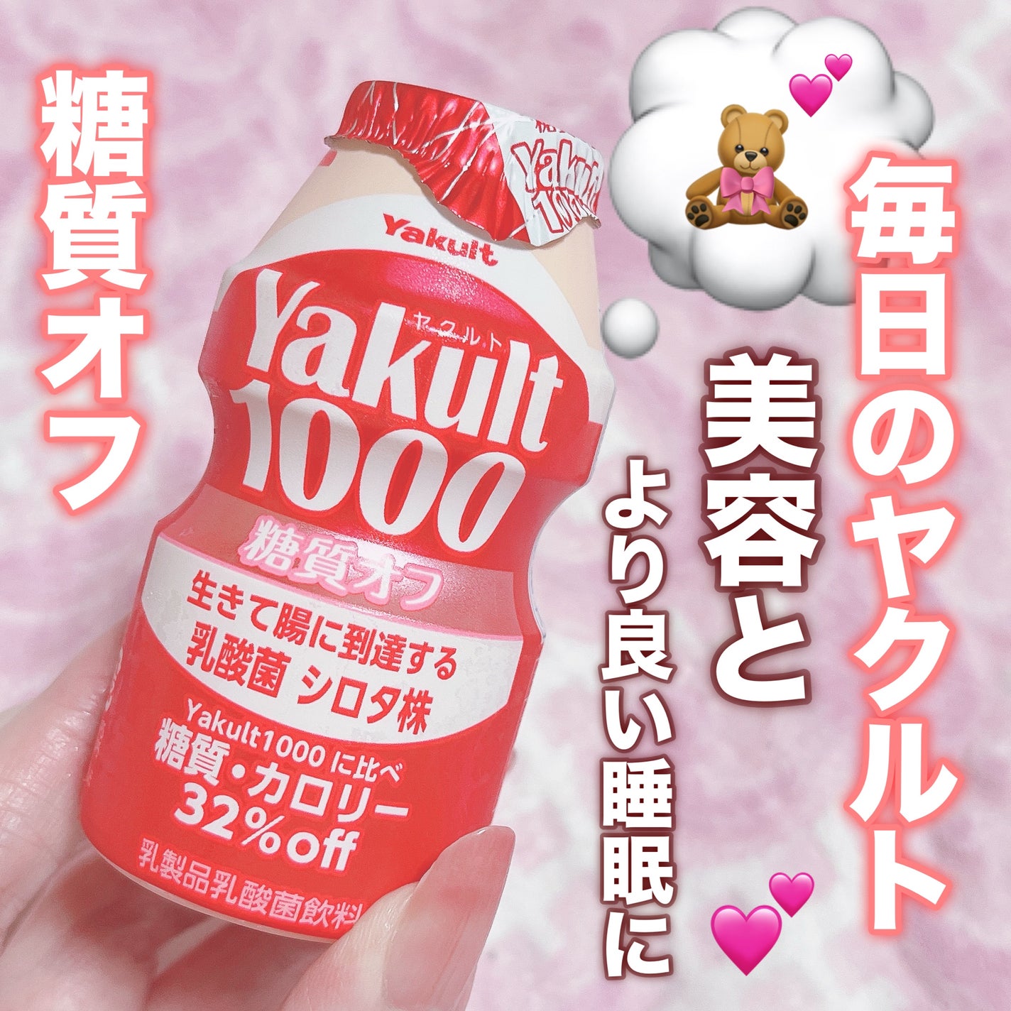 Yakult(ヤクルト)1000/ヤクルト/乳酸菌飲料を使ったクチコミ(1枚目)