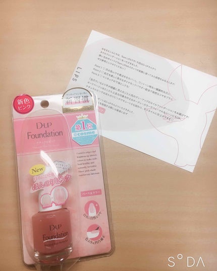 ディーアップファンデーション/D-UP/ネイルベースコートを使ったクチコミ(1枚目)