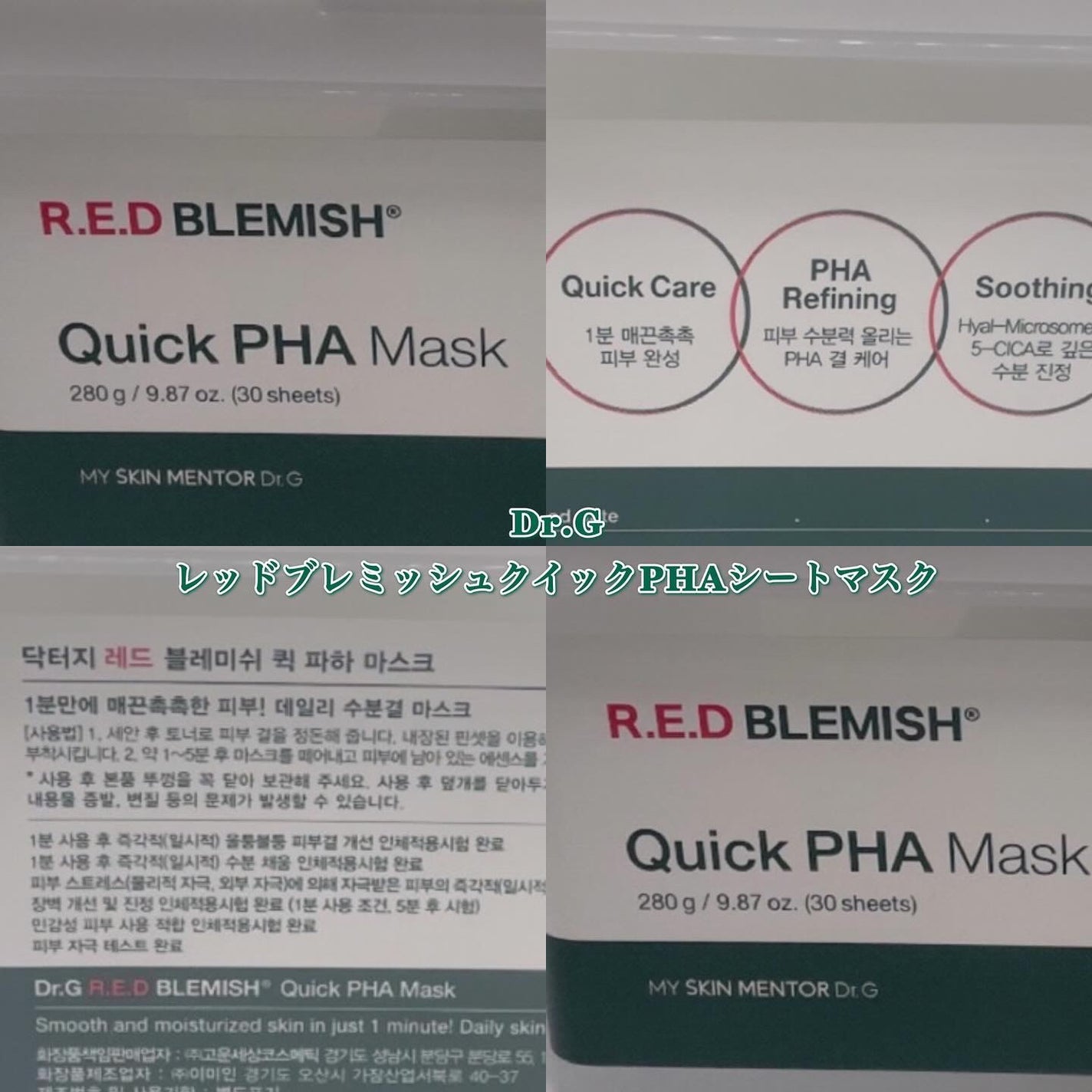 レッドブレミッシュクイックPHAシートマスク/Dr.G/シートマスク・パックを使ったクチコミ(1枚目)