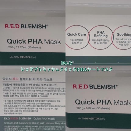 レッドブレミッシュクイックPHAシートマスク/Dr.G/シートマスク・パックを使ったクチコミ(1枚目)