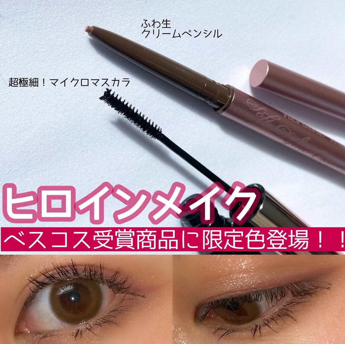 ソフトディファイン クリームペンシル/ヒロインメイク/ペンシルアイライナーを使ったクチコミ（1枚目）