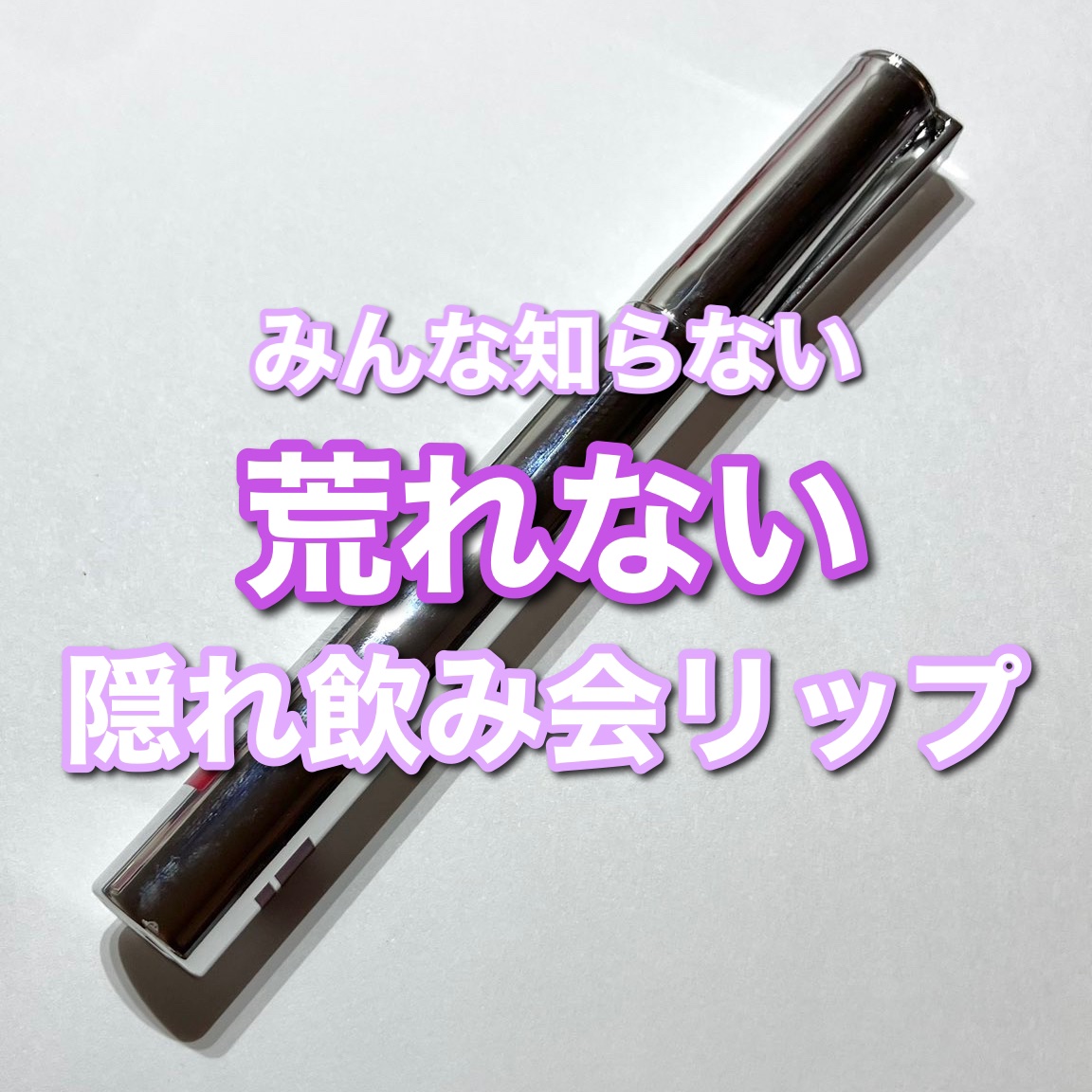 THIN GLOW TINT/BRAYE/口紅を使ったクチコミ（1枚目）