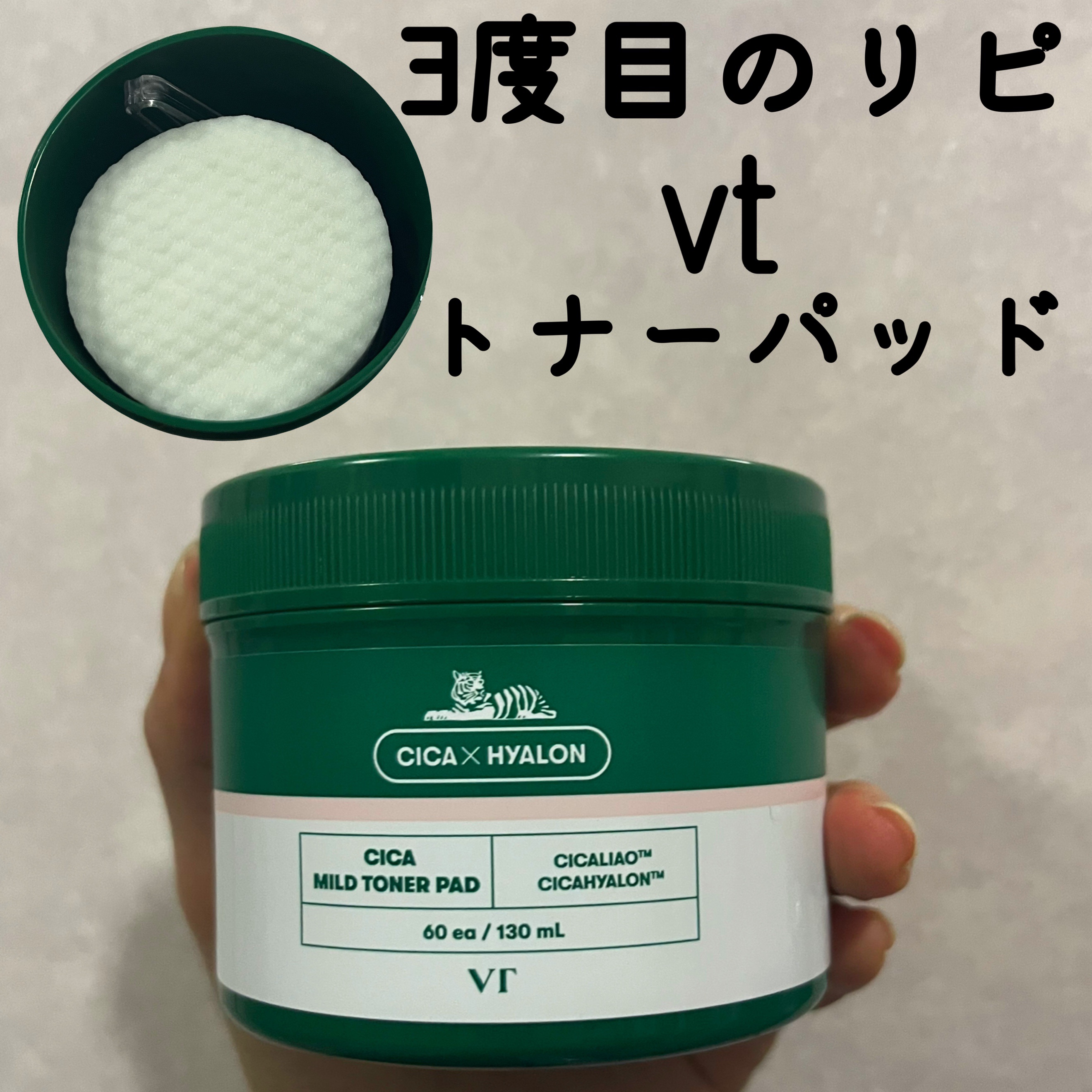 CICA マイルドトナーパッド/VT/トナーパッドを使ったクチコミ（1枚目）