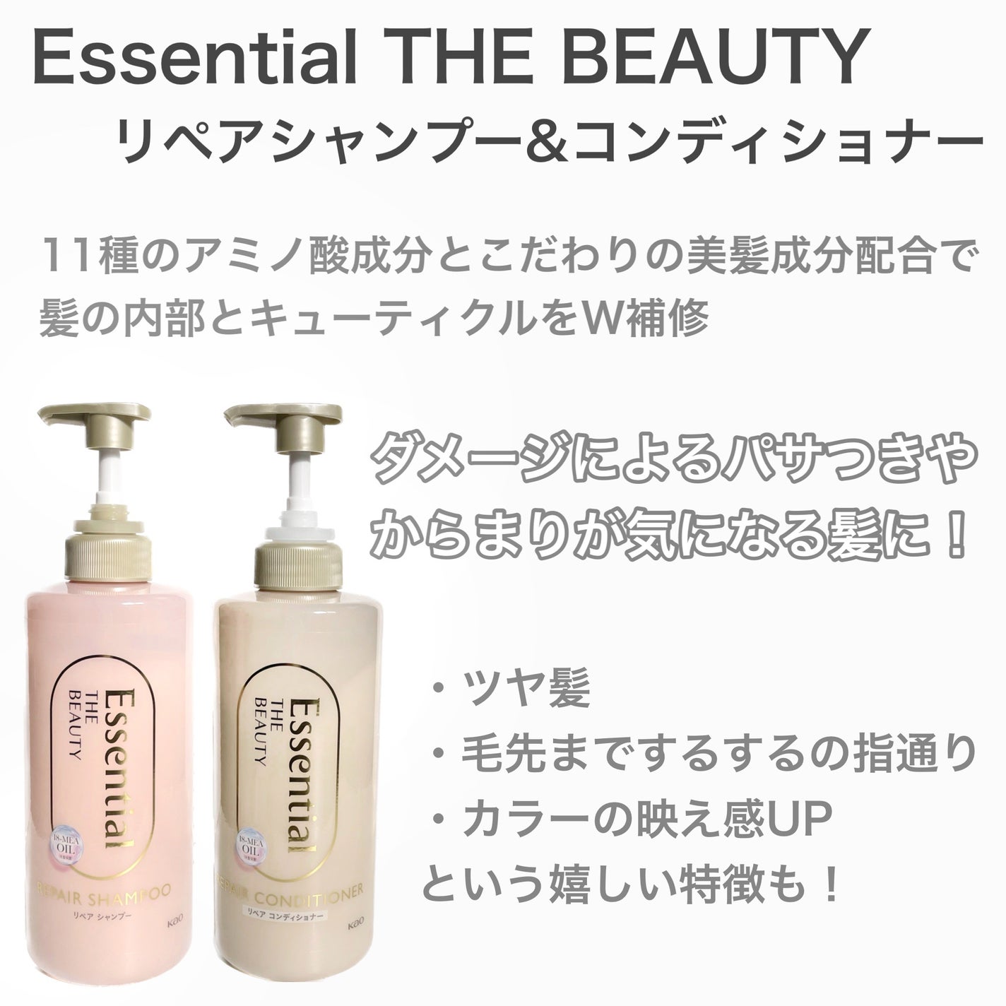 ザビューティ リペアシャンプー・コンディショナー/エッセンシャル/市販シャンプーを使ったクチコミ(2枚目)