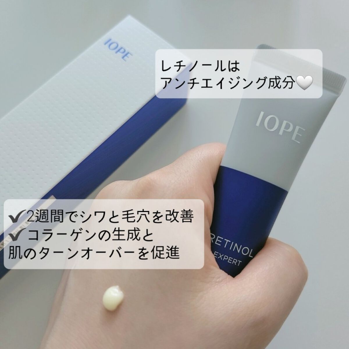 IOPE アイオペ レチノール エキスパート 0.1% - 基礎化粧品