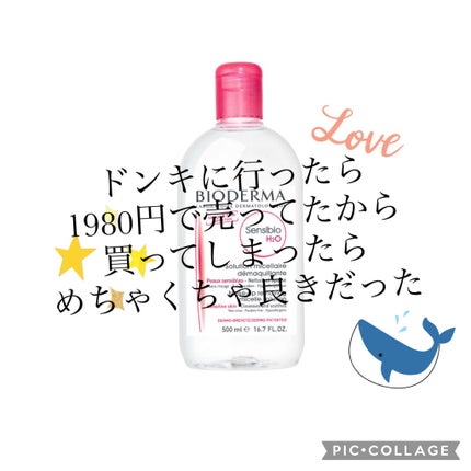 サンシビオ エイチツーオー D/ビオデルマ/クレンジングウォーターを使ったクチコミ(1枚目)