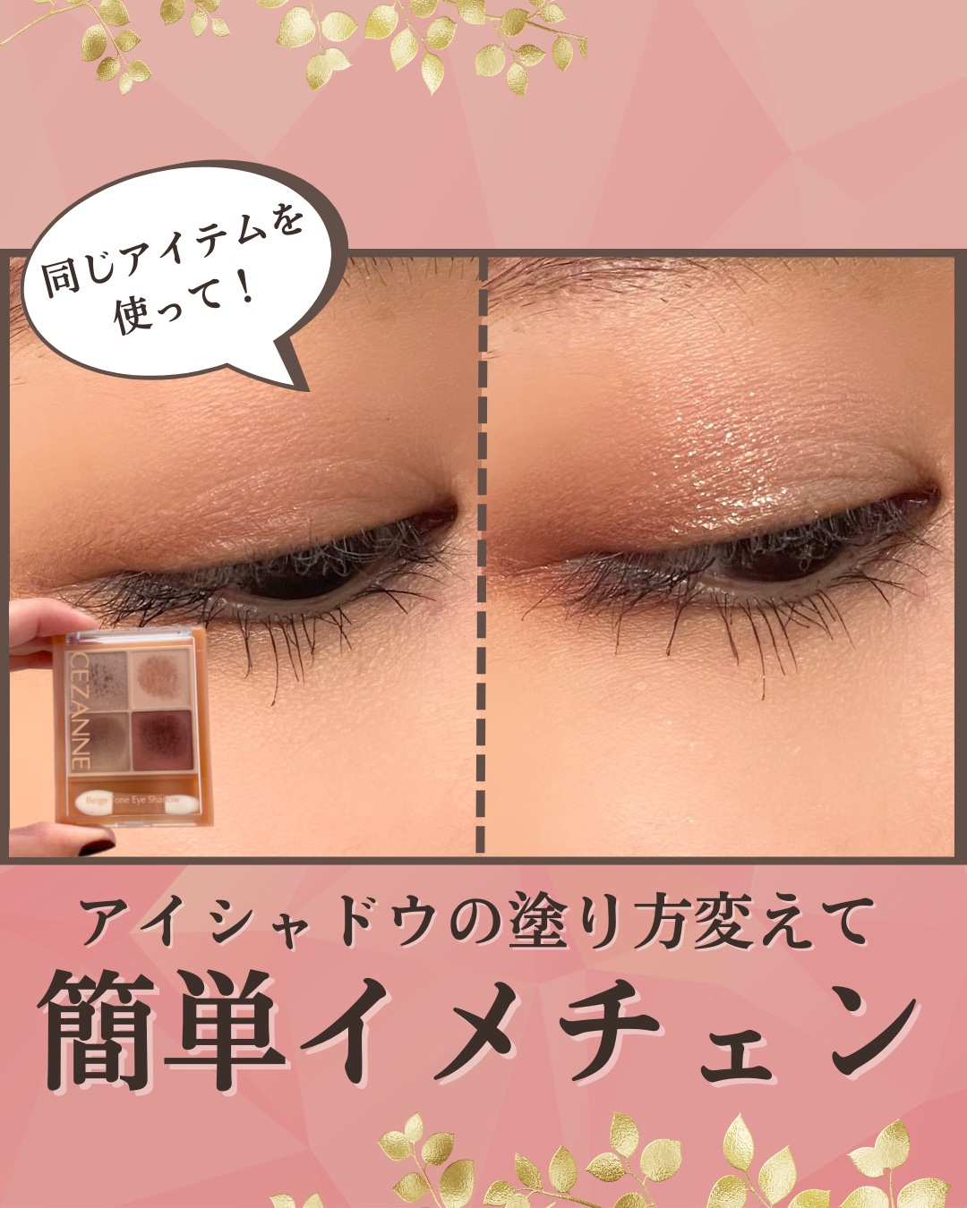 CEZANNE・MAYBELLINE NEW YORKのメイクアップを使った口コミ - ＼アイ