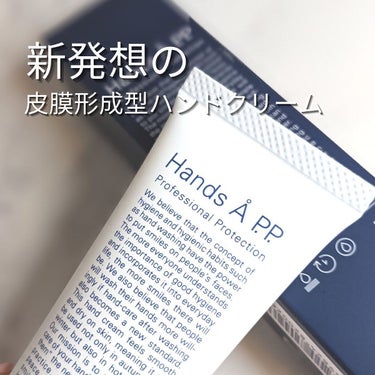 Hands A P.P. Professional Protection/Å P.P./ハンドクリームを使ったクチコミ（4枚目）