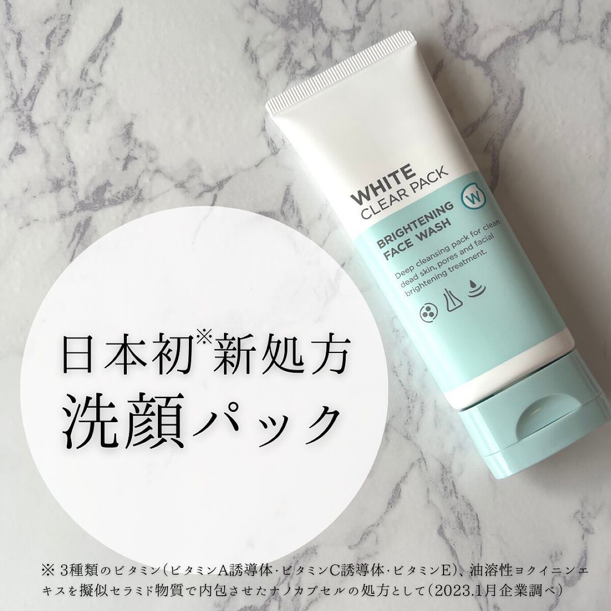 W・ホワイトクリアパック/ホワイピュア/洗い流すパック・マスクを使ったクチコミ(2枚目)