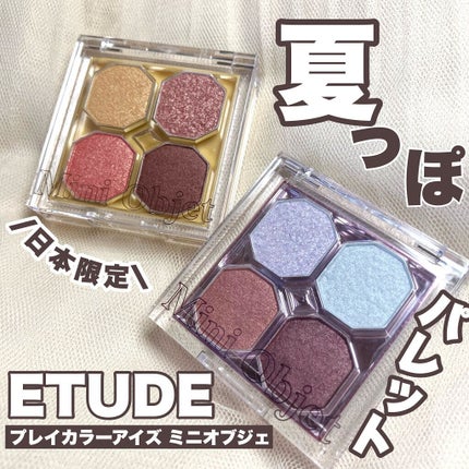 プレイカラーアイズ ミニオブジェ/ETUDE/アイシャドウパレットを使ったクチコミ(1枚目)