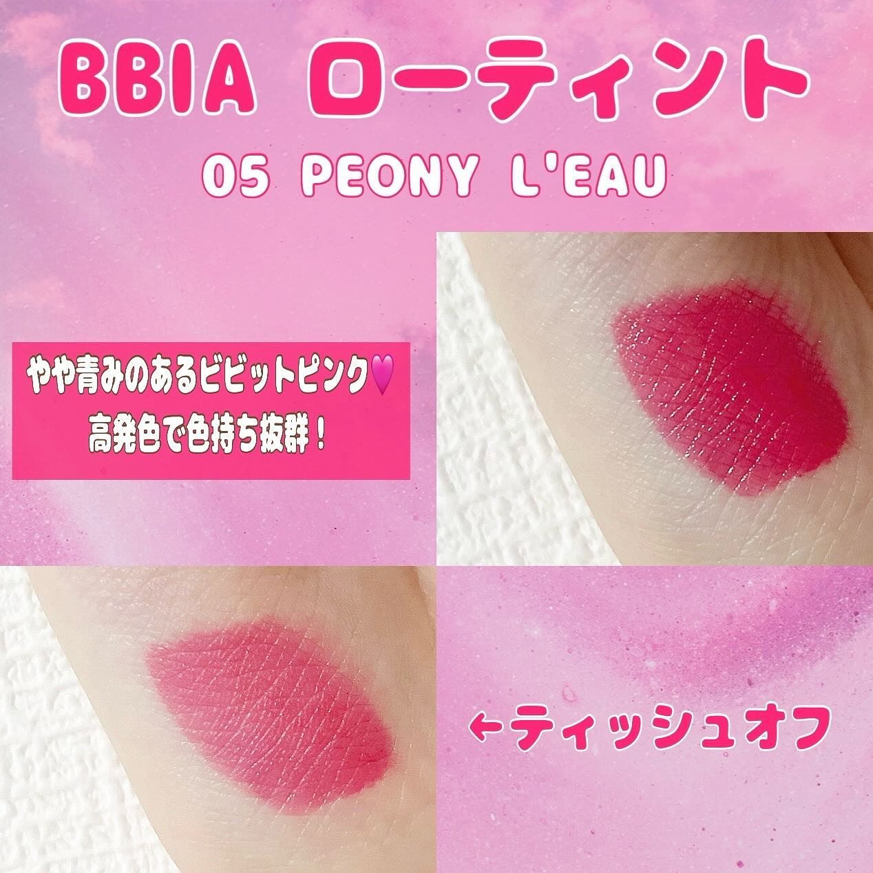 ローティント 05 ピオニー・ロー/BBIA/リップティントを使ったクチコミ（2枚目）