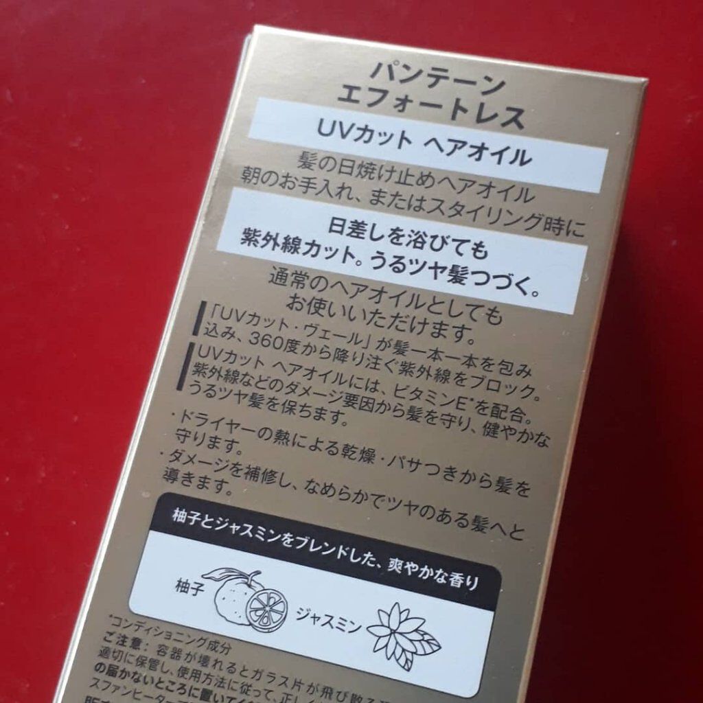 パンテーン エフォートレス UVカット ヘアオイル/パンテーン/ヘアオイルを使ったクチコミ(3枚目)