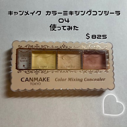 カラーミキシングコンシーラー/キャンメイク/パレットコンシーラーを使ったクチコミ(1枚目)