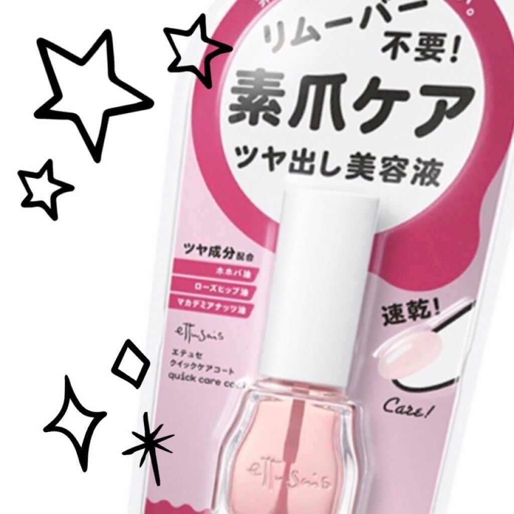 エテュセ クイックケアコート/ettusais/ネイルオイル・トリートメントを使ったクチコミ(1枚目)