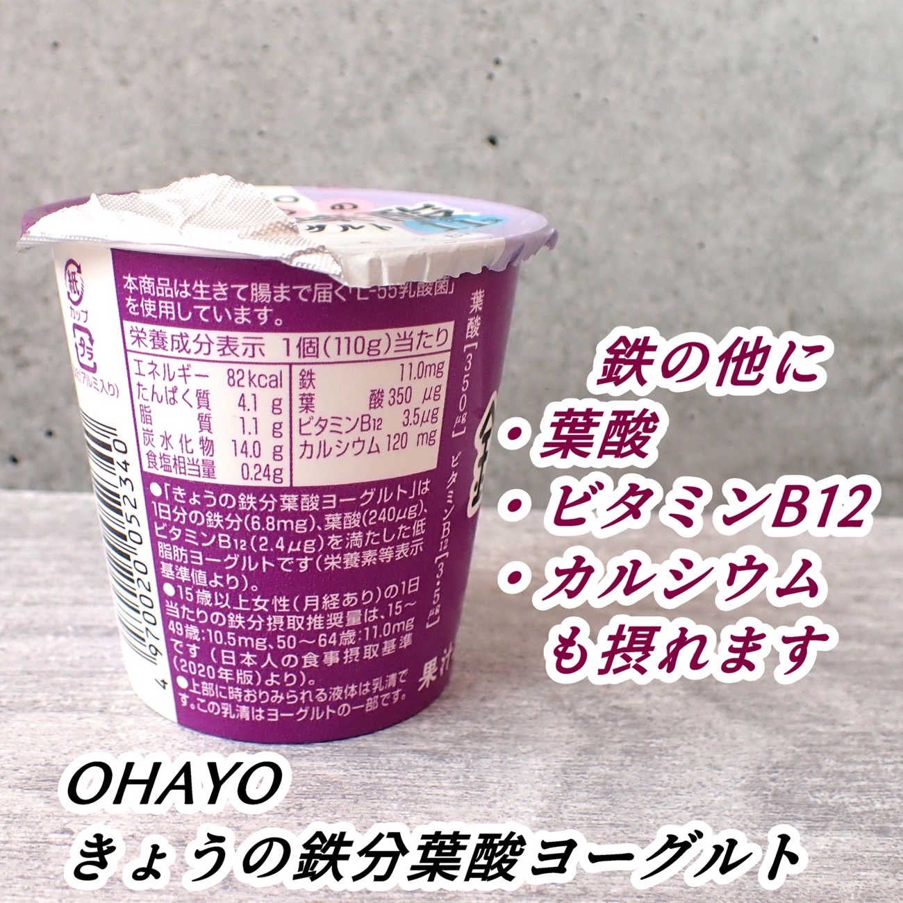 きょうの鉄分葉酸ヨーグルト/オハヨー/ヨーグルトを使ったクチコミ(3枚目)