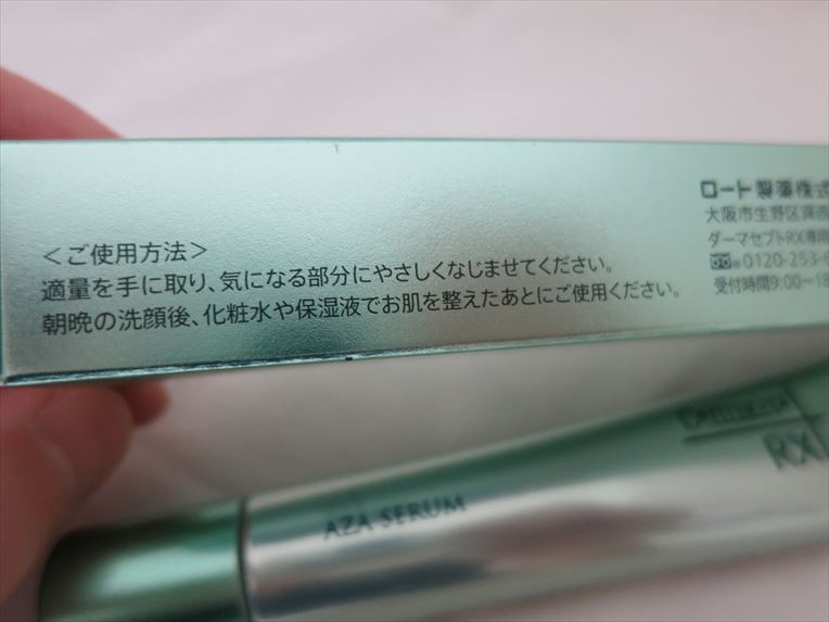 ダーマセプトRX　AZAセラム/ダーマセプトRX/美容液を使ったクチコミ（2枚目）