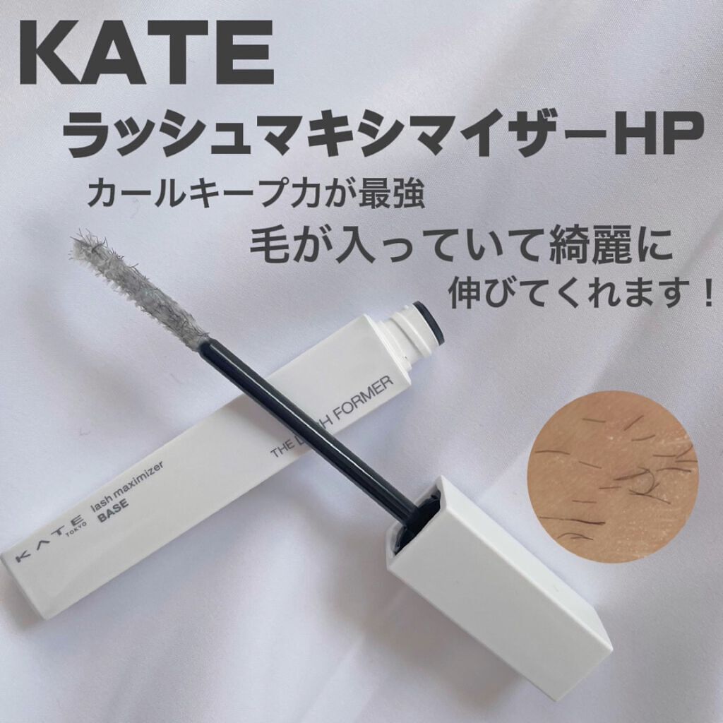 ラッシュマキシマイザーHP/KATE/マスカラ下地を使ったクチコミ(2枚目)