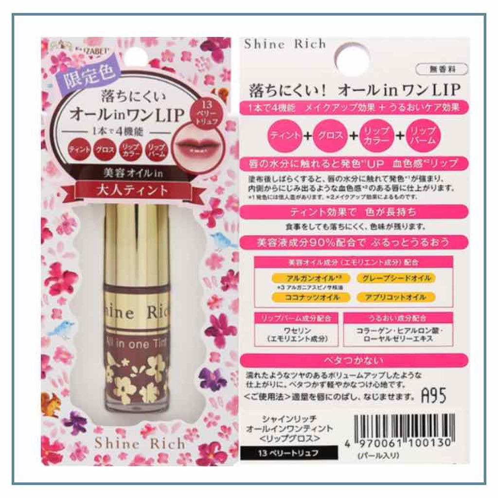 オールインワンティント/シャインリッチ/リップティントを使ったクチコミ（3枚目）
