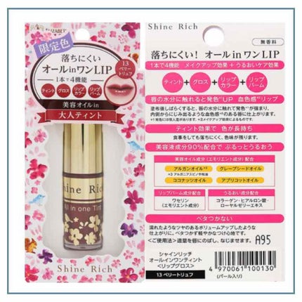 オールインワンティント/シャインリッチ/リップティントを使ったクチコミ(3枚目)