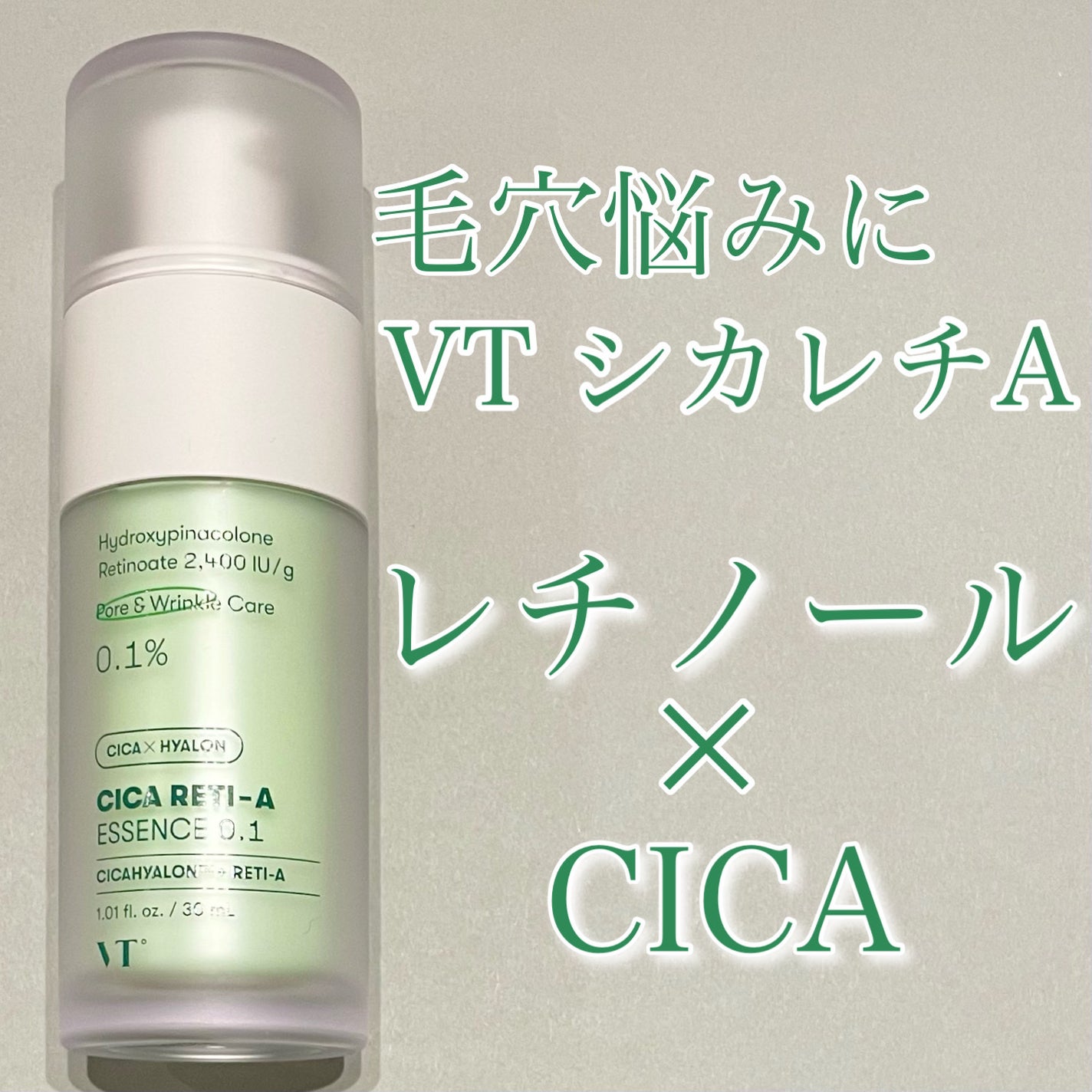 シカレチA エッセンス0.1/VT/美容液を使ったクチコミ(1枚目)