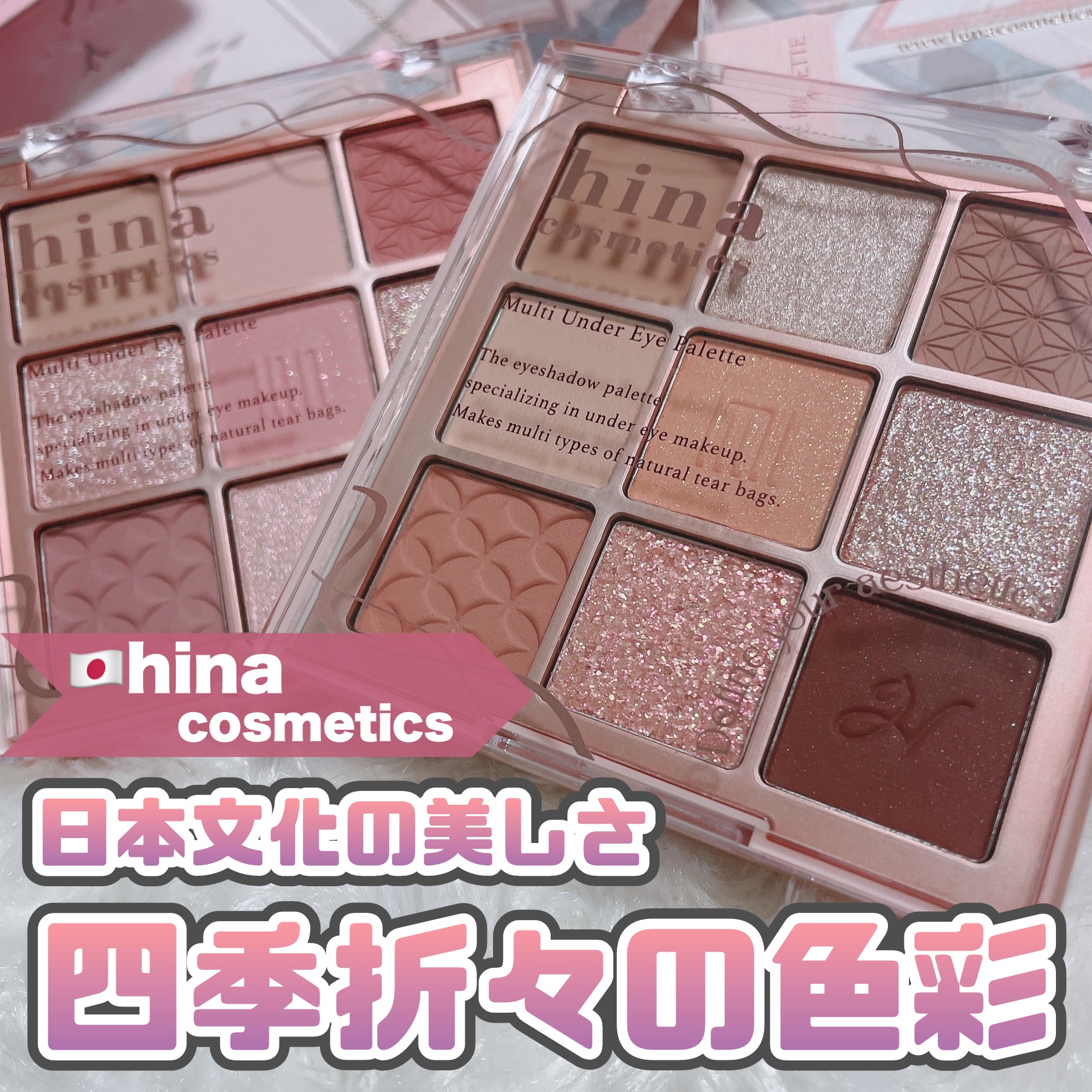 マルチアンダーアイパレット/hina cosmetics/アイシャドウパレットを使ったクチコミ（1枚目）